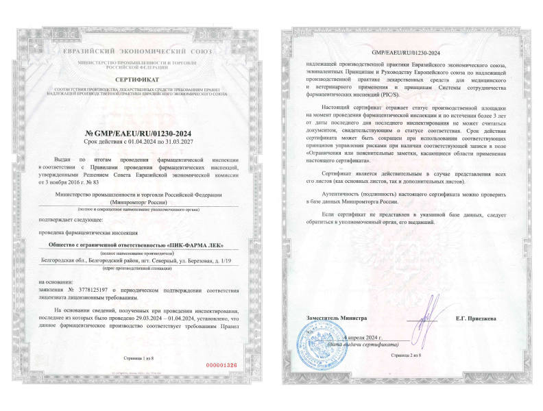 Предприятие ООО «ПИК-ФАРМА ЛЕК» получило сертификат соответствия производства лекарственных средств требованиям GMP ЕАЭС